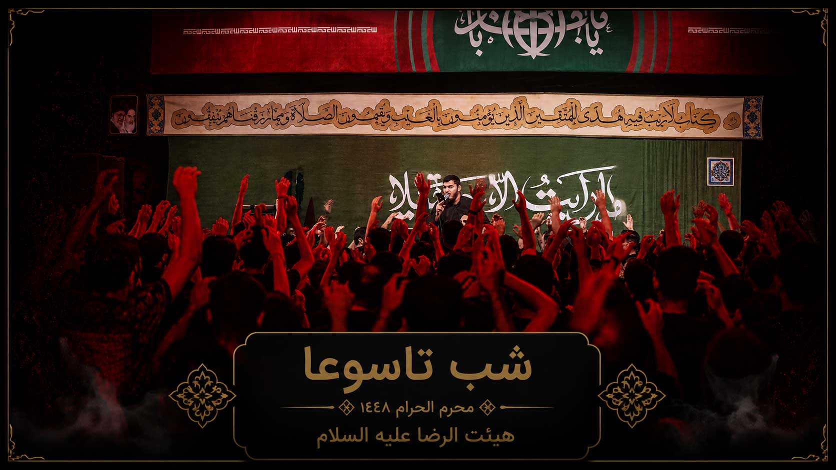 پوستر شب تاسوعا