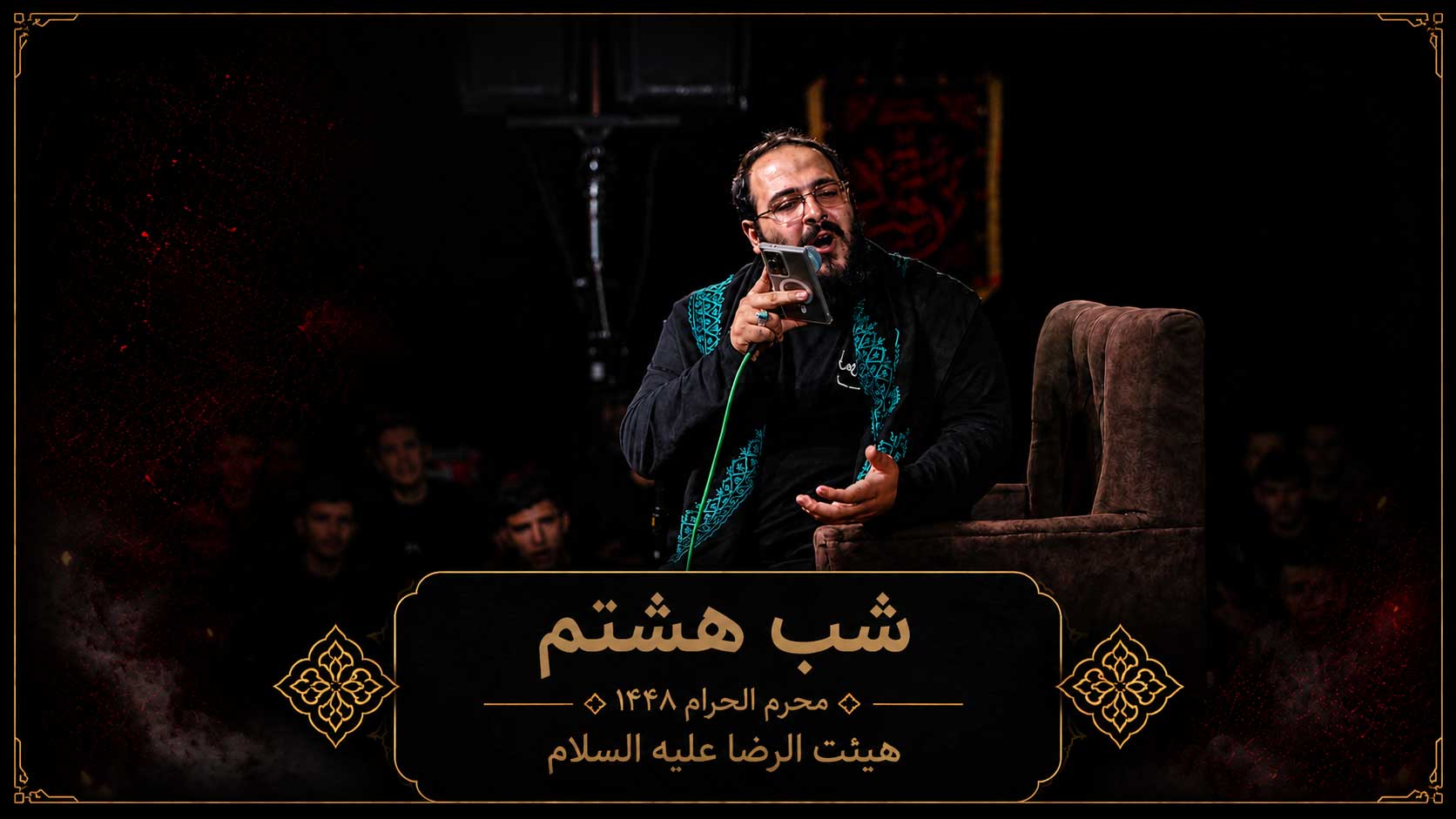 پوستر شب هشتم محرم