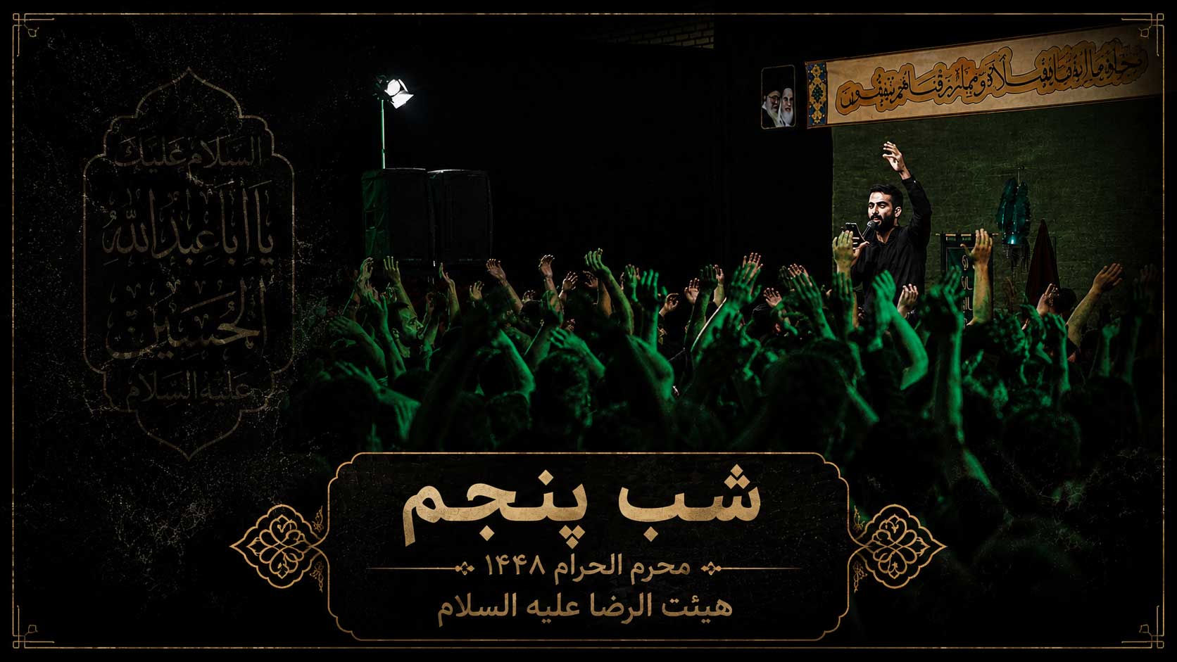 پوستر شب پنجم محرم