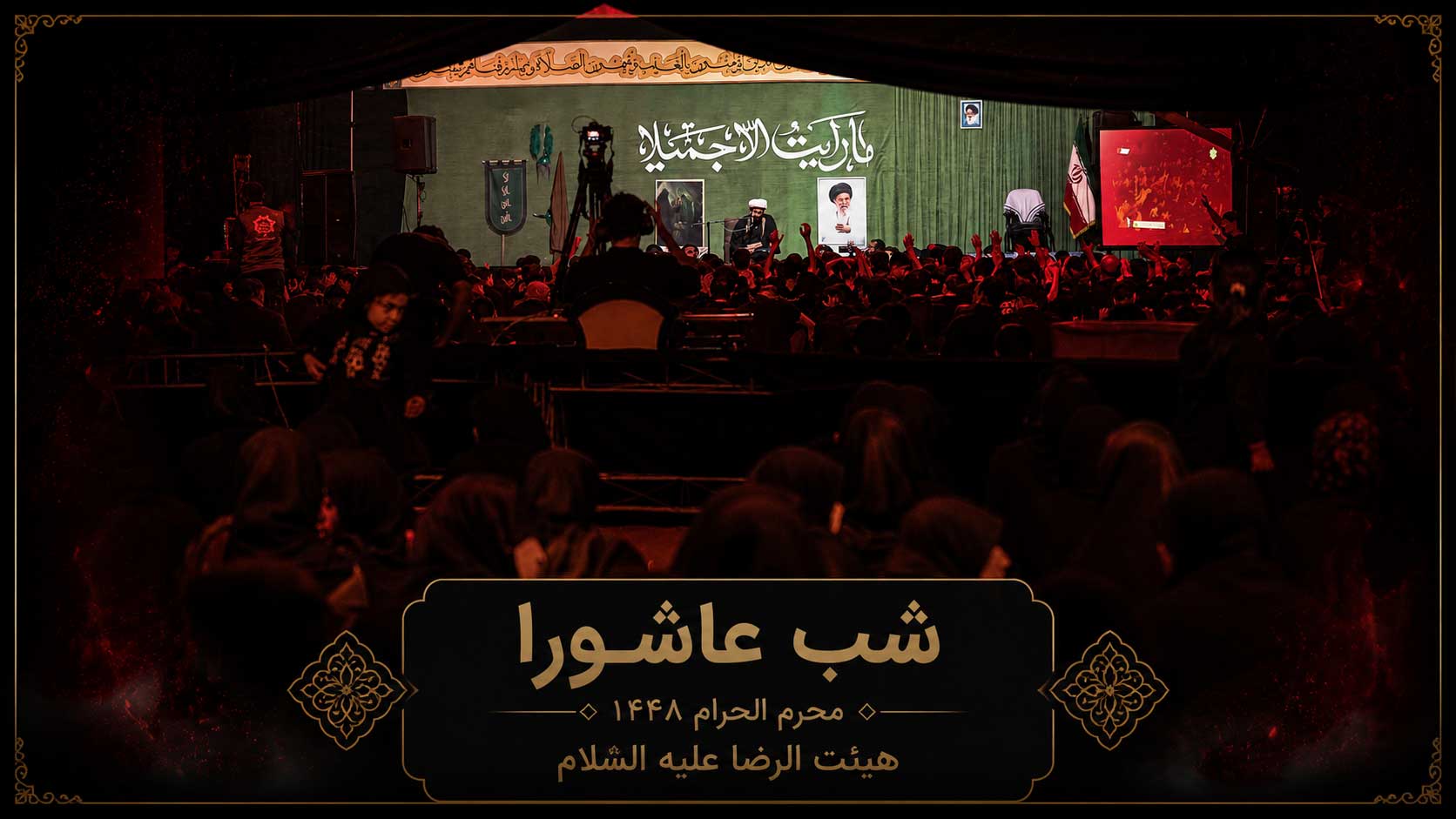 پوستر شب عاشورا